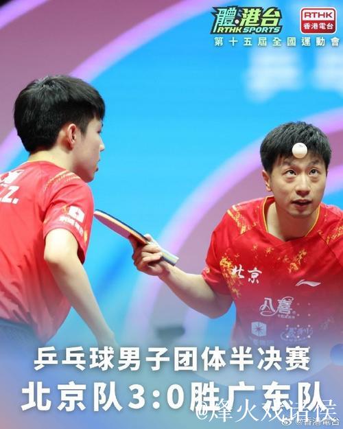 乒乓球男团半决赛:北京击败广东晋级决赛 乒乓球男团半决赛:北京击败广东晋级决赛