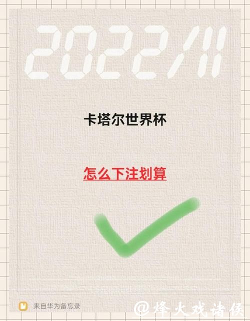世界杯下注入口平台如何选择